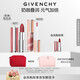 紀梵希（Givenchy）唇釉口紅2支棒棒糖唇蜜+粉絲絨唇膏禮盒套裝化妝品生日禮物送女生