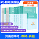 粉筆事業(yè)編考試2026河南省公共基礎知識2026職業(yè)能力傾向測驗真題事業(yè)單位真題試卷河南事考刷題題庫省直焦作 教材+真題套裝】公基+職測