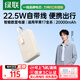綠聯(lián)【3C認證上飛機】充電寶自帶線(xiàn)20000毫安22.5W快充大容量小巧便攜移動(dòng)電源適用蘋(píng)果17小米華為手機