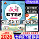 【科目可選】2026春狀元筆記七年級下?tīng)钤Z(yǔ)文筆記七年級下冊人教版七下初中七年級上課堂筆記七年級上冊七上教材同步講解輔導筆記書(shū) 【七年級下】狀元筆記 數學(xué) 人教版