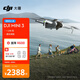 大疆 DJI Mini 3 優(yōu)選迷你航拍機 智能高清拍攝無(wú)人機  輕型無(wú)人機 小型遙控飛機 兼容帶屏遙控器