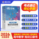 蝶變學(xué)園2026高考核心考點(diǎn)總結 高中英語(yǔ)3500詞匯口袋書(shū) 蝶變手冊語(yǔ)文 數學(xué)公式 語(yǔ)法詳解 物理 化學(xué) 生物 政治 歷史 地理必背知識點(diǎn)一本通 考點(diǎn)大全 高一高二高三全國通用 數學(xué)考點(diǎn)+公式大全