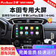 飛歌（FlyAudio）適本田飛度CRV繽智XRV雅閣思域皓影中控屏車(chē)載導航倒車(chē)影像一體機 EC2Pro四核4+64+AHD后視+安裝