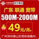 中國聯(lián)通寬帶千兆寬帶報裝59/月1000兆廣東省咨詢(xún)鏈接 49/月50G流量100分鐘通話(huà)500兆寬帶