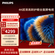 飛利浦（PHILIPS）75英寸 120Hz高刷2+32G液晶平板電視4K護眼全面屏電視機75PUF8150/T3 75英寸