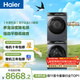海爾（Haier）【價(jià)低超頭95折】年度機皇 云溪4.0高配款G583洗烘套裝（73K相似款）洗衣機+雙擎熱泵烘干機