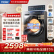 海爾滾筒洗衣機全自動(dòng)帶烘干12KG 20年防生銹 洗烘一體9KG 超薄平嵌 藍盾除菌 八維減震 XQG120-HL58A1