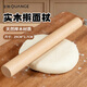 全格（QUANGE）搟面杖 櫸木家用實(shí)木搟面條餃子皮搟面棍烘焙案板套裝工具 長(cháng)29cm