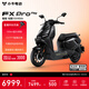 小牛FX Pro Play 電動(dòng)摩托車(chē)鉛酸電池 智能超長(cháng)續航高速通勤電瓶電摩 基礎款