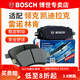 博世（BOSCH）剎車(chē)片/適配 前片 凱迪拉克SRX 3.0L 3.6L【12至16款】