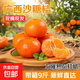 【熱銷(xiāo)】正宗廣西砂糖桔新鮮橘子當季水果時(shí)令薄皮蜜桔 砂糖橘帶箱9斤