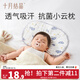 十月結晶新生兒枕巾嬰兒云片枕頭紗布平枕防吐奶吸汗透氣純棉初生 【7A級抗菌39*25cm】 云游夢(mèng)境 6層棉紗