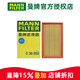 曼牌濾清器（MANNFILTER）國產(chǎn)空濾空氣濾芯格濾清器新款EA888第三代發(fā)動(dòng)機專(zhuān)用 C30052 高爾夫8 GTI 21-25款 2.0T