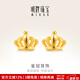 明牌珠寶生日禮物  足金黃金時(shí)尚皇冠耳釘耳飾女AFH0031工費80 皇冠耳釘 約1.17克