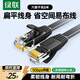 綠聯(lián)六類(lèi)網(wǎng)線(xiàn) 千兆網(wǎng)絡(luò )寬帶線(xiàn) CAT6類(lèi)家用電腦監控扁平網(wǎng)線(xiàn) 8芯雙絞成品跳線(xiàn) 8米 黑色50177