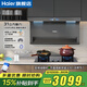 海爾（Haier）31立方變頻抽油煙機358W大功率1200PA風(fēng)壓頂側雙三吸家用7字自清潔燃氣灶套裝EC759UD以舊換新補貼 【煙灶套裝】高效猛火灶BE53(天燃氣+759煙機