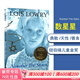 英文原版 Number the Stars 數星星 1990年紐伯瑞金獎?dòng)⑽脑嫘≌f(shuō) Lois Lowry洛伊絲勞里 暑期書(shū)單 世界兒童文學(xué)名著(zhù) 青少年課外讀物 紐伯瑞金獎 英文原版