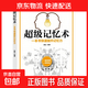 最強大腦超級記憶術(shù)自控力思維導圖思維風(fēng)暴自我實(shí)現 記憶力訓練全攻略應用超級潛能開(kāi)發(fā)提升手冊 超級記憶術(shù)（專(zhuān)享價(jià)）