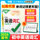 萬(wàn)唯中考 2026萬(wàn)唯中考新概念英語(yǔ)詞匯初中預習單詞記背神器高頻?？急乜荚~典大全七八九年級中考總復習資料初一初二初三萬(wàn)維教育官方旗艦店 【英語(yǔ)詞匯】＞26新版