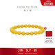 周大福經(jīng)典傳承菩提手串核桃珠黃金手鏈(工費2480)約26.17g F235859