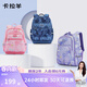 卡拉羊小學(xué)生游學(xué)包高顏值女書(shū)包男兒童背包輕便多功能大容量雙肩包漫游 【24L】薰衣草紫愛(ài)麗絲