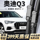 車(chē)靜仕奧迪q3雨刮器原廠(chǎng)原裝雨刷13/14/15/16/2019款21無(wú)骨Q3前后雨刷片 奧迪Q3【2013-2022年款】前雨刮一對