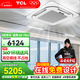 TCL中央空調5匹天花機變頻一級能效3匹嵌入式吸頂空調 一拖一天井機商鋪飯店辦公室廠(chǎng)房吊頂商用空調 大5匹 二級能效【單冷380V】變頻