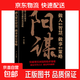 【認準正版】善行善交斷九惡 積百福不如止一惡學(xué)會(huì )控制負面情緒與行為提升個(gè)人修養為人處世專(zhuān)注于自我提升心理學(xué)書(shū)籍 陽(yáng)謀