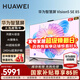 華為電視Vision智慧屏 5 SE 85英寸國補15% 鴻蒙AI搜片 240Hz MiniLED鴻鵠畫(huà)質(zhì) 4K超級投屏平板電視機 85英寸 華為智慧屏5SE 85【鴻蒙智慧家】