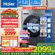 海爾（Haier）超越4.0超薄滾筒洗衣機全自動(dòng)國家補貼帶烘干洗烘一體家用一級能效旗艦新品大筒徑除菌螨以舊換新 【大容量12公斤】 單洗 沖浪洗凈比1.21+八維減震