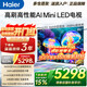 海爾（Haier）電視機65/75/85英寸240Hz高刷242分區背光MiniLED智能4K超高清6+64G護眼游戲電視以舊換新H6C Pro 85英寸 85H6C Pro