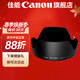 佳能（Canon） 佳能遮光罩 單反相機鏡頭遮光罩適用rf24-105/24-70/70-200/r3/r5/r52/r6/r62/5d4/6d2/90d EW-83H簡(jiǎn)包適(24-105f4 USM
