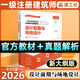 建工社2026年一級注冊建筑設計師官方教材與真題解析全套1-6分冊全國一級注冊建筑師建筑設計師真題前期場(chǎng)地設計建筑結構建筑設備 學(xué)練結合【設計前期與場(chǎng)地設計】官方教材&真題解析