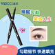 唯資（VEECCI）自動(dòng)旋轉雙頭菱形三角形眉筆防水防汗VZ05#褐色