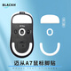 黑皇適用邁 從鼠標A7 Pro/Ultra無(wú)線(xiàn)鼠標ice冰版腳貼A7 V2ultra M7 L7特氟龍足貼鼠標腳墊弧邊順滑 A7/Pro/Ultra 冰版白色一副【弧邊順滑】