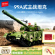 森寶積木軍事拼裝遙控玩具男孩生日禮物 99A式主戰坦克705021