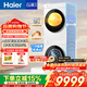 海爾（Haier）云溪4.0Pro滾筒洗烘套裝 10KG 懶人洗衣機+AI雙擎熱泵烘干機 換新補貼 75DW+75DW 【行業(yè)爆款】云溪4.0Pro 洗烘套裝 10kg