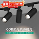 佼佼者（JIAOJIAOZHE）軌道射燈LED導軌式cob聚光背景墻商用明裝30W 4000K中性光 黑色