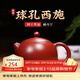 倒把西施【銷(xiāo)量2萬(wàn)+】紫砂壺宜興純全手工名家泡茶壺 球孔西施壺 260ml