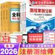 備考2026注冊測繪師2025教材 官方正版 測繪管理與法律法規+測繪綜合能力+測繪案例分析教材考點(diǎn)剖析與試題解析+歷年真題試卷全科金卷 武漢大學(xué)出版社 測繪師：教材+歷年真題卷 6本套