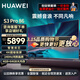 華為電視智慧屏S3 Pro 系列 240Hz超高刷 超大屏 4+64G大內存超級投屏 智慧雙芯 超薄全面屏護眼電視 86英寸 華為電視S3 Pro86+上門(mén)包安裝
