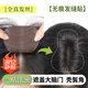 天空樹(shù)【魔術(shù)貼】無(wú)需發(fā)卡假發(fā)女片頭頂增發(fā)量全真發(fā)無(wú)痕發(fā)縫劉海補發(fā)片 升級發(fā)縫貼-八字款7*11-自然色27cm