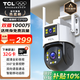 TCL4g監控無(wú)線(xiàn)攝像頭無(wú)需連wifi終身免流量網(wǎng)絡(luò )室戶(hù)外監控器家用360度無(wú)死角全景彩高清夜視手機遠程