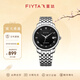 飛亞達（FIYTA）男士手表男 經(jīng)典商務(wù)防水日歷夜光機械男表  生日節日禮物送禮 黑盤(pán)鋼帶