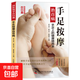 國醫絕學(xué)百日通系列——手足按摩治百病等 手足按摩治百病