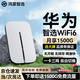 華為智選鴻蒙智選隨身wifi6移動(dòng)無(wú)線(xiàn)wifi隨行網(wǎng)絡(luò )4g無(wú)線(xiàn)網(wǎng)卡攜帶無(wú)限制三網(wǎng)全國通用流量2026款5G AX15B 升級WiFi6白【三網(wǎng)切換】曬單送備用電池