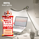明基(BenQ) WiT Genie臺燈護眼全光譜學(xué)習閱讀辦公LED智能單臂銀