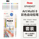 派通（Pentel ）multi8多功能8合1自動(dòng)鉛筆套裝彩鉛模塊筆學(xué)生彩色多色手帳繪畫(huà)筆八合一PH804透明桿 【藝術(shù)款8色彩鉛】透明桿套裝