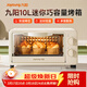 九陽(yáng)（Joyoung）電烤箱家用多功能烘焙 定時(shí)控溫 迷你10L巧容量 小烤箱 KX-10J5（升級）