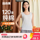 宜而爽【120支長(cháng)絨棉】女士背心100%純棉打底衫可外穿睡衣女